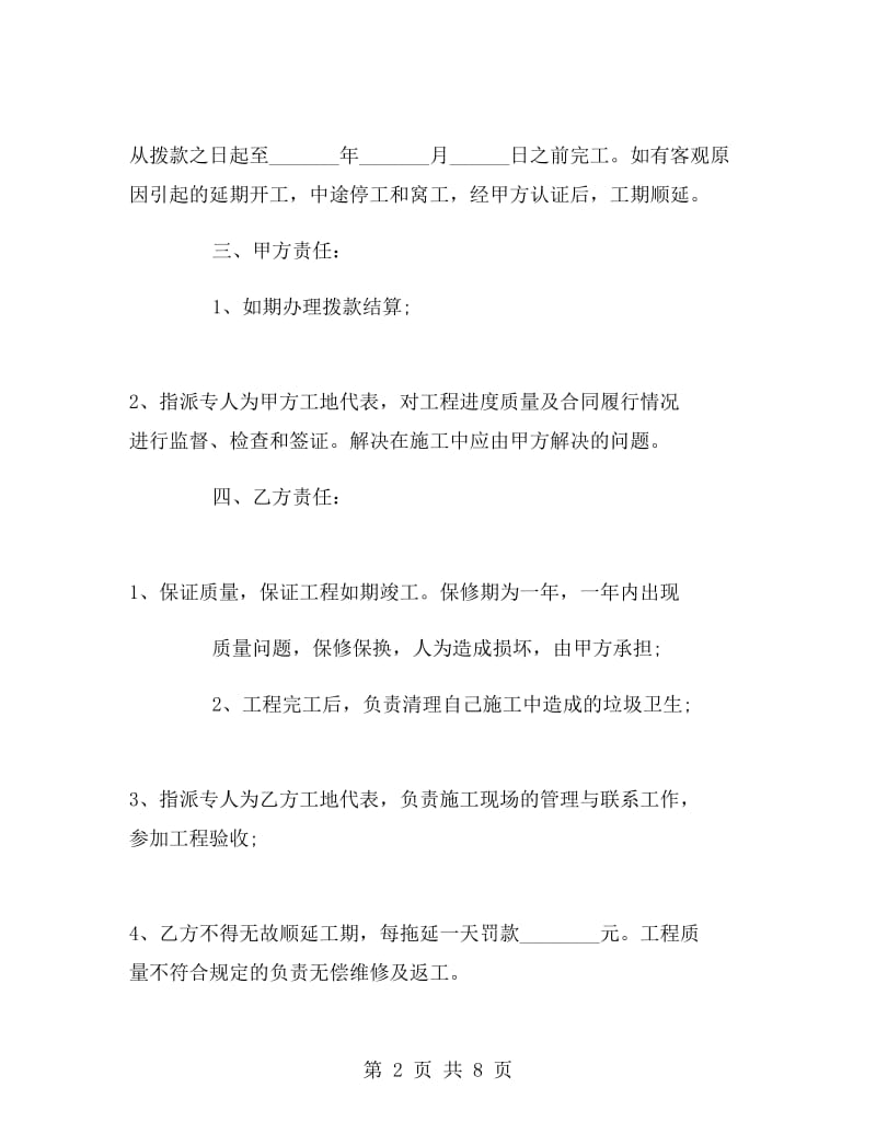 不锈钢来料加工合同.doc_第2页