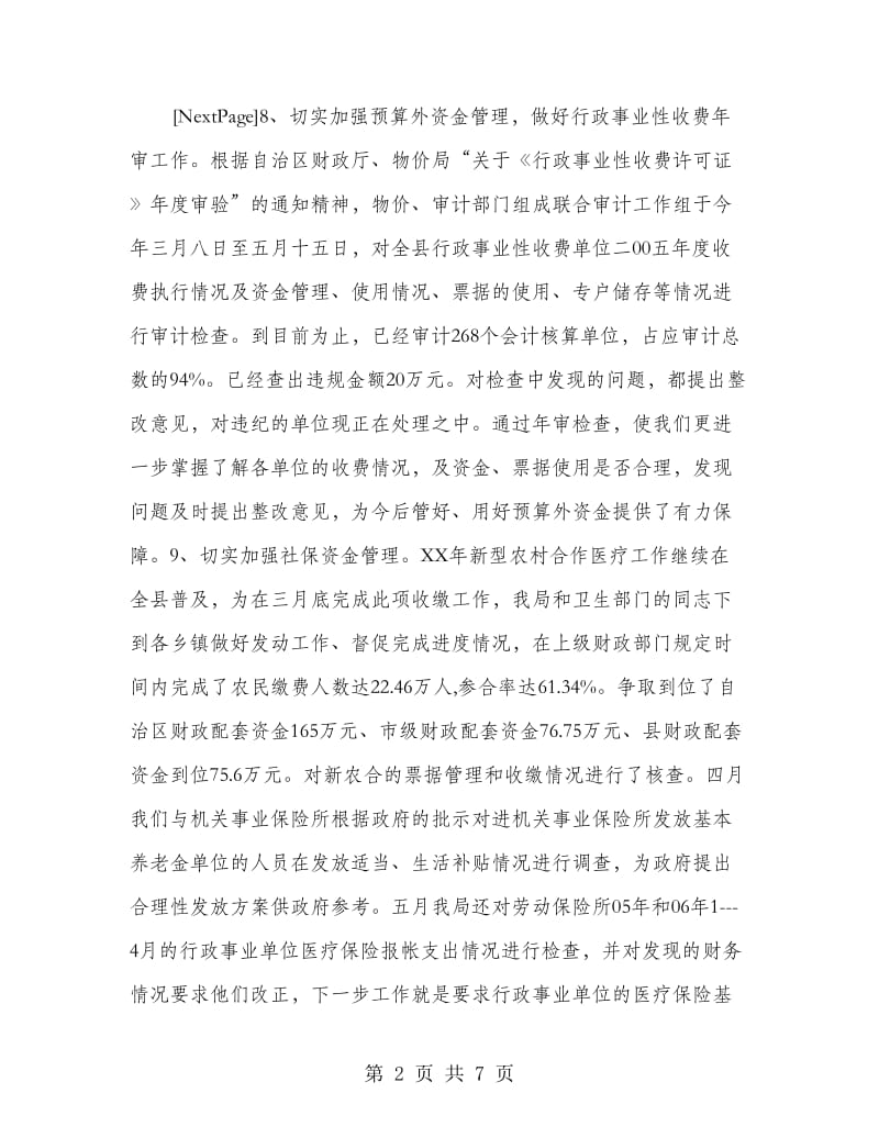 “县财政局上半年总结及下半年计划”财政工作计划.doc_第2页