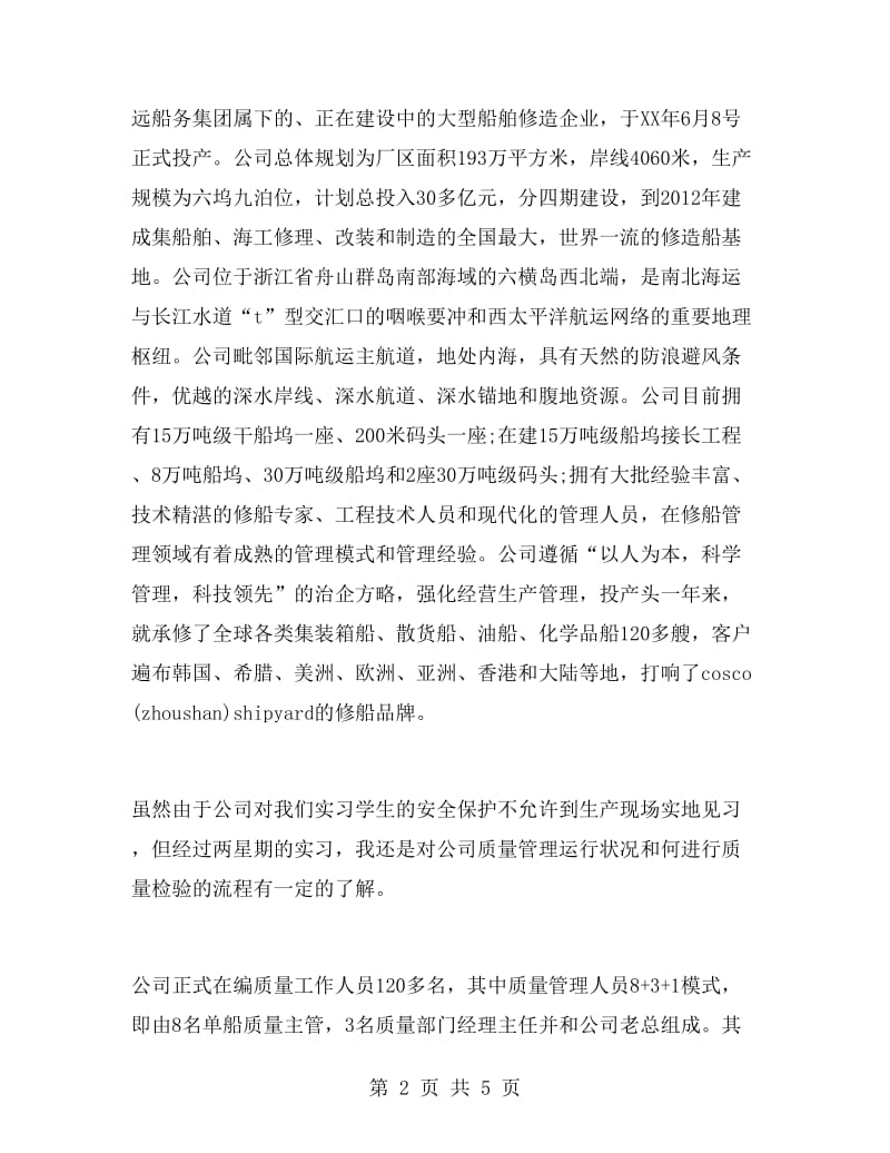 产品质量工程实习报告范文.doc_第2页