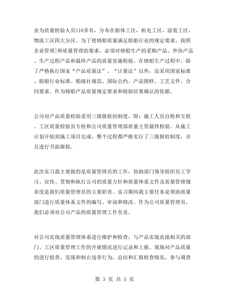 产品质量工程实习报告范文.doc_第3页