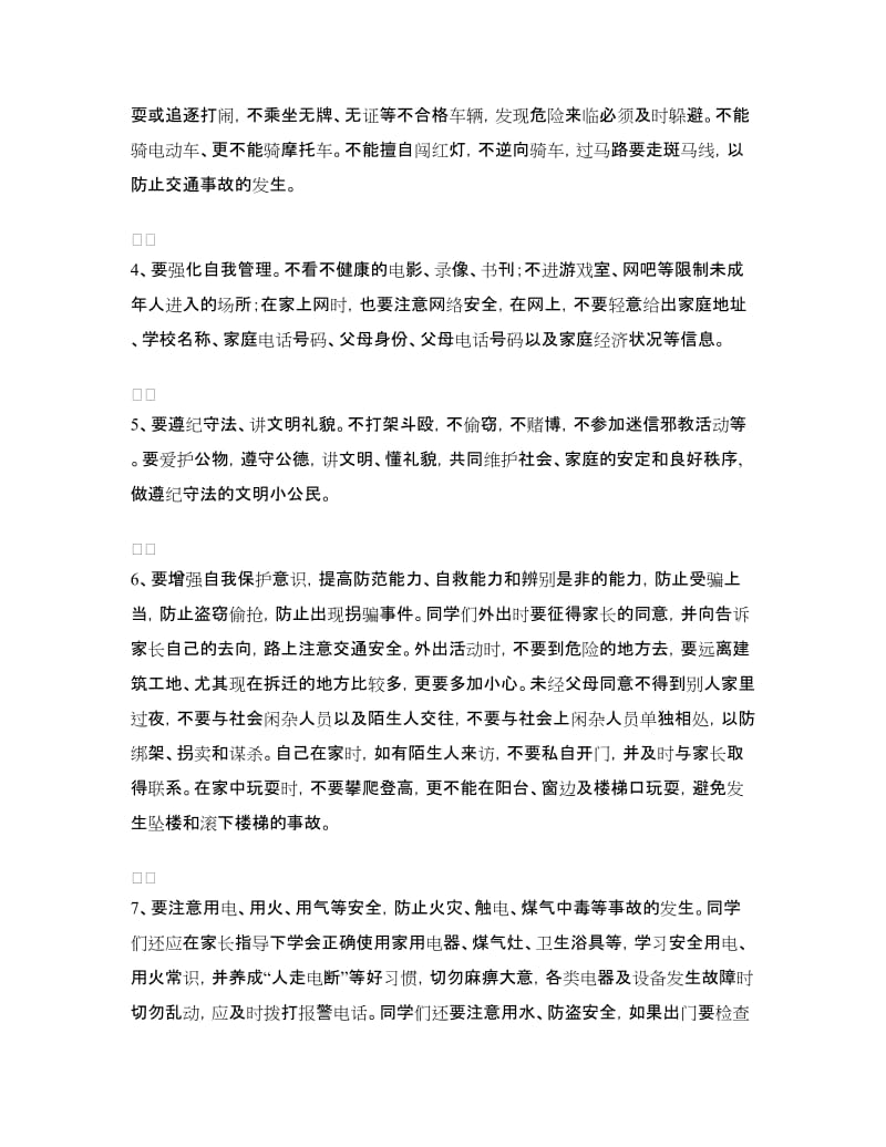 假前班主任安全讲话.doc_第2页