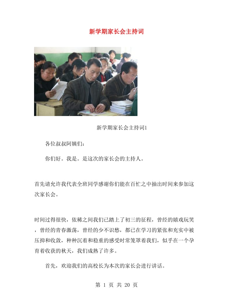 新学期家长会主持词.doc_第1页