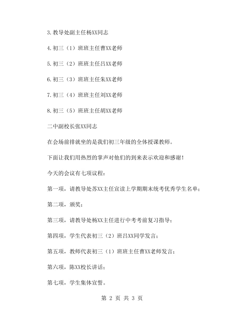 中学生中考百日誓师大会主持词.doc_第2页