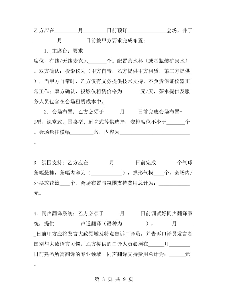 承办商务会议合同.doc_第3页