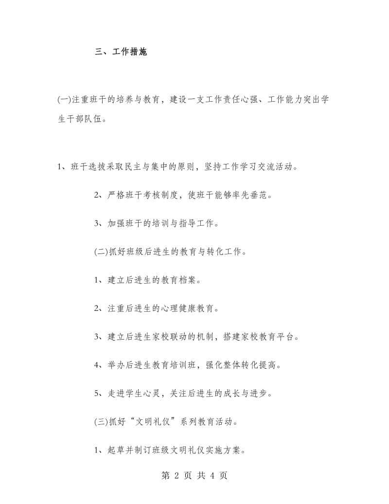 班主任下半年教学计划.doc_第2页