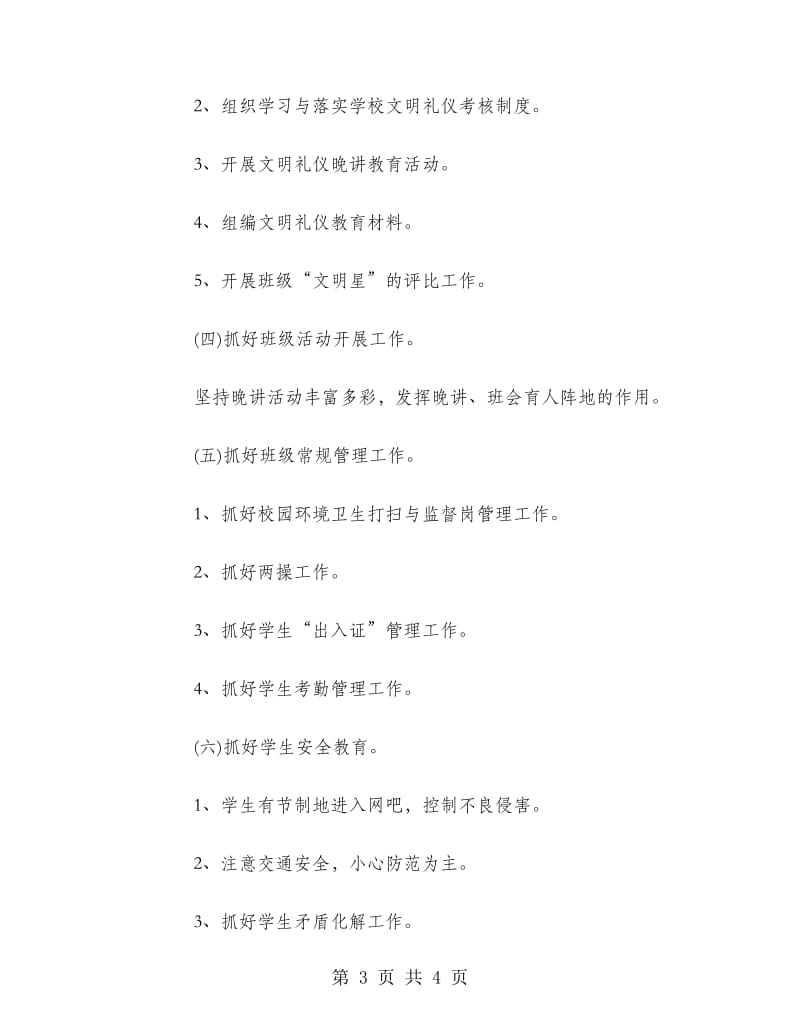 班主任下半年教学计划.doc_第3页