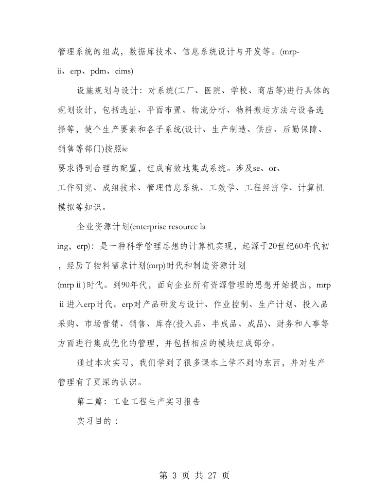 工业工程生产实习报告.doc_第3页