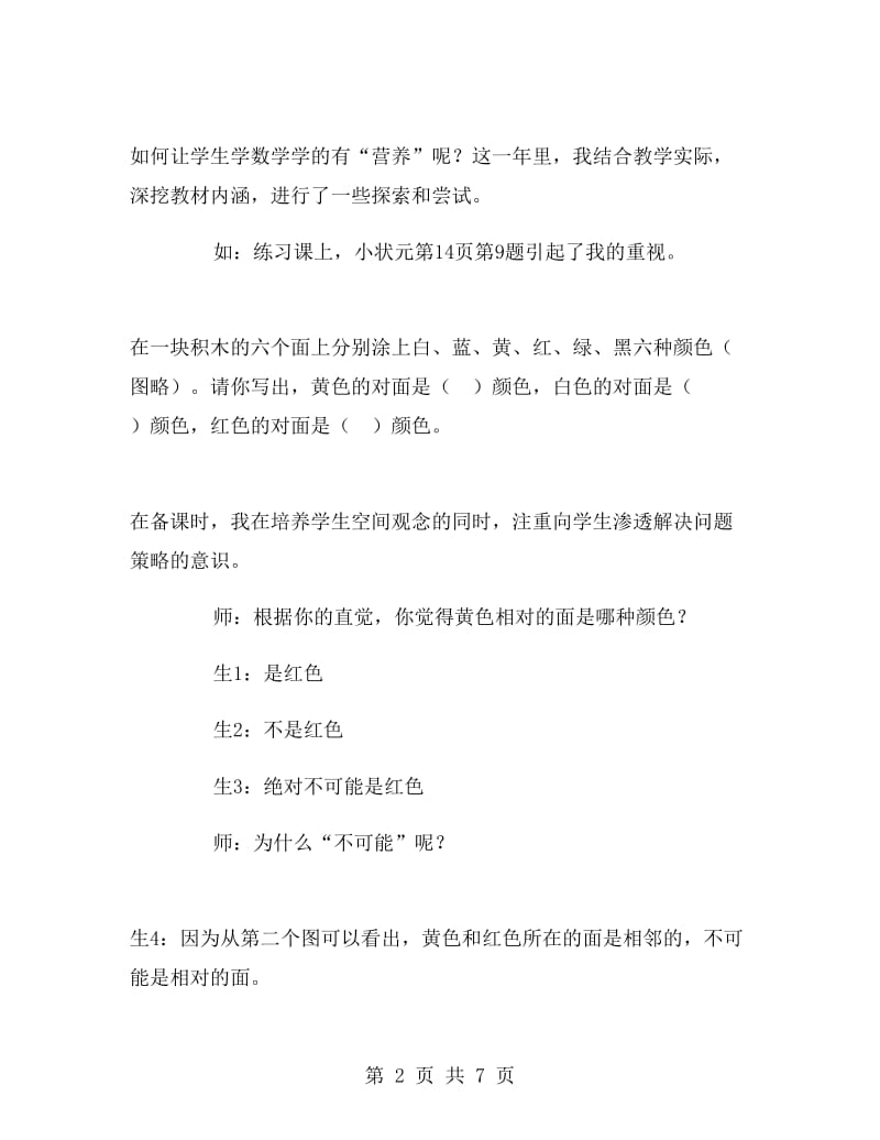 数学教师年底工作总结范文.doc_第2页