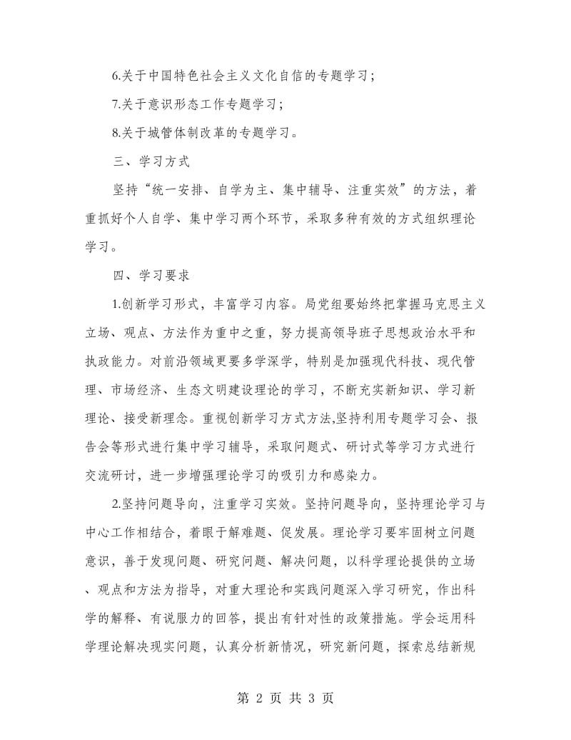 城管局2018年中心组学习计划.doc_第2页