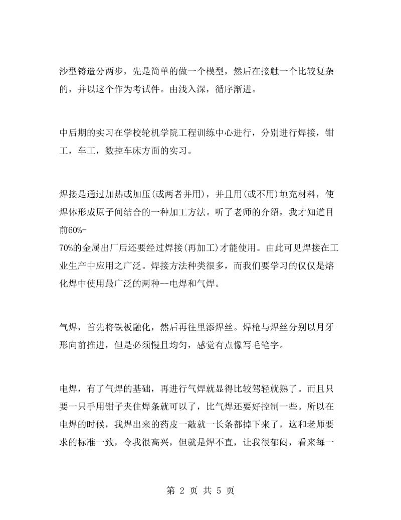 机械设计专业的实习报告.doc_第2页