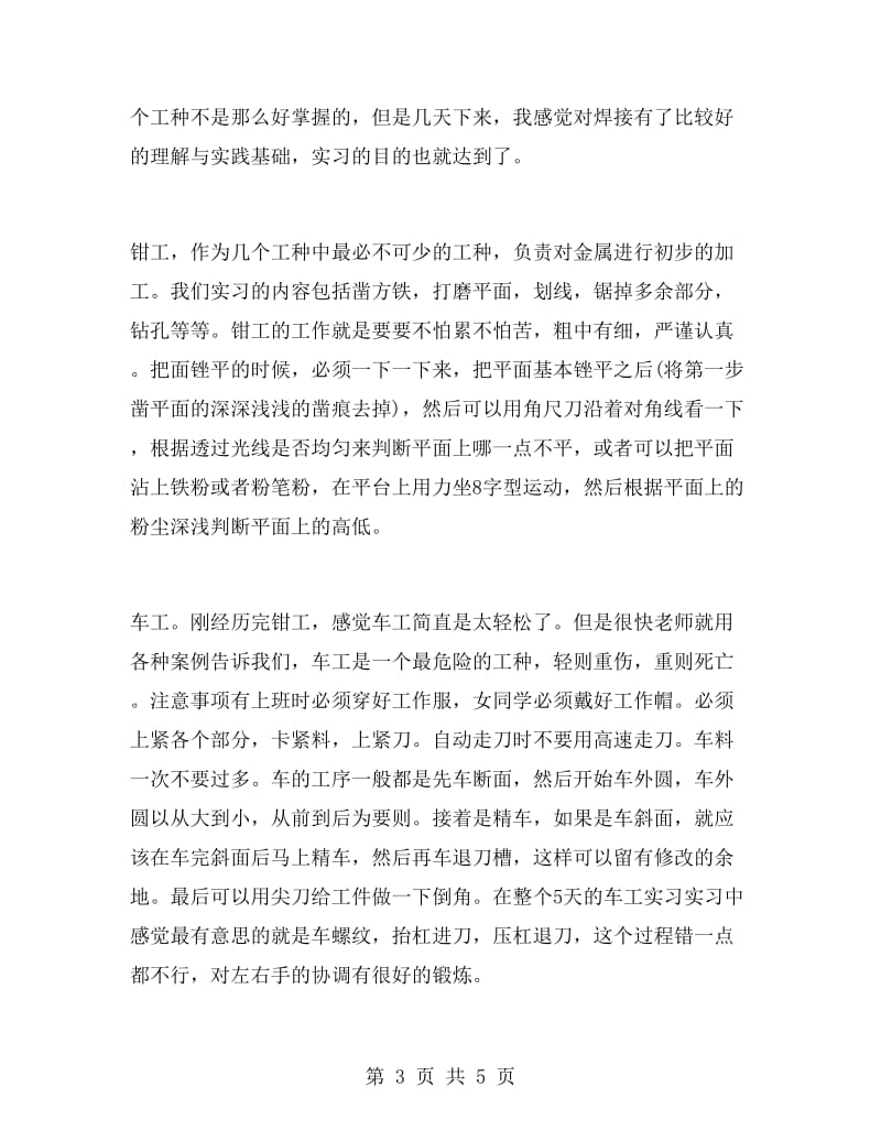 机械设计专业的实习报告.doc_第3页