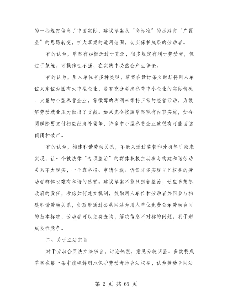 劳动合同法征求意见(精选多篇).doc_第2页