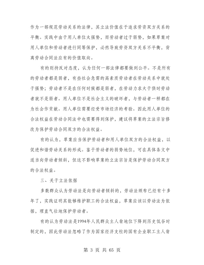 劳动合同法征求意见(精选多篇).doc_第3页