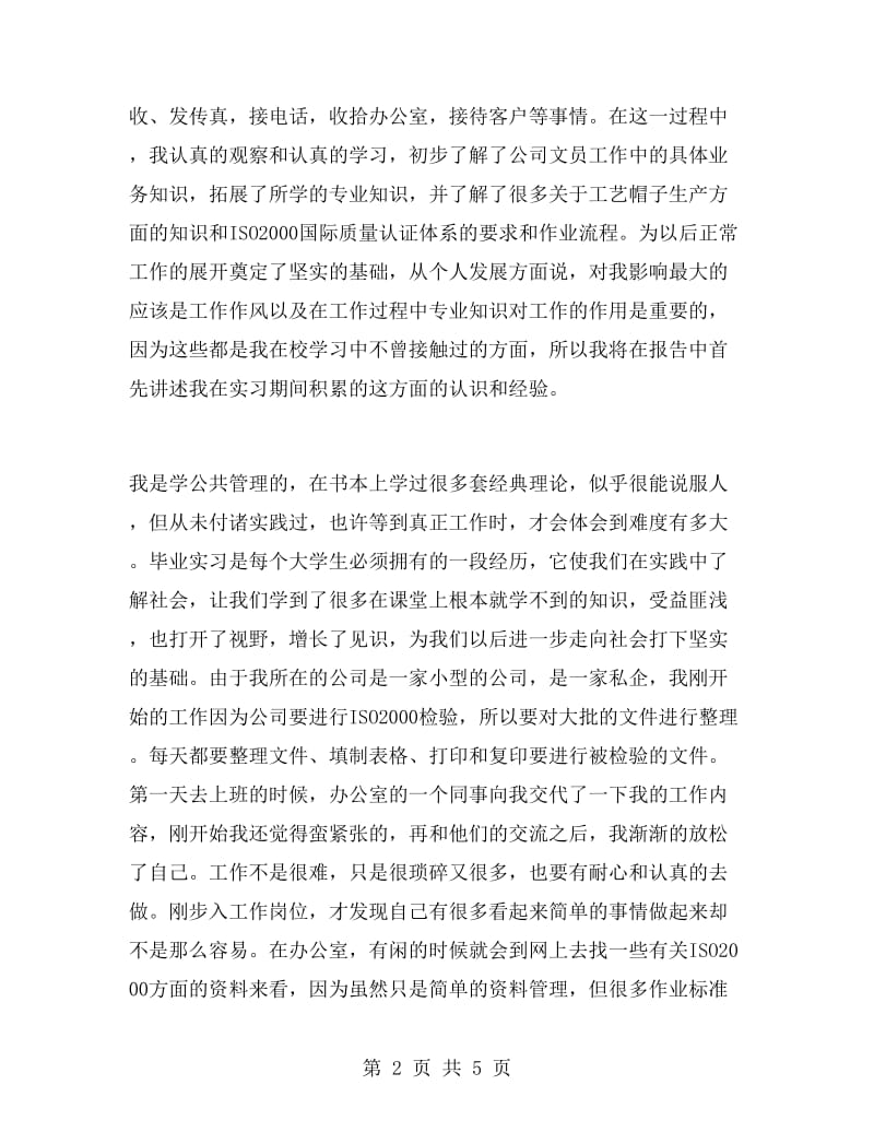 大学生工厂毕业实习报告.doc_第2页