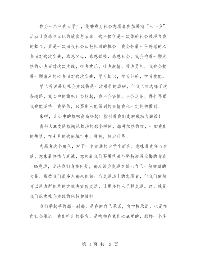 大学生志愿者暑假三下乡社会实践心得(精选多篇).doc_第3页