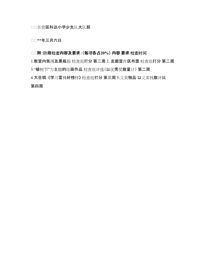 小学“学雷锋,见行动”系列活动实施方案.doc_第3页