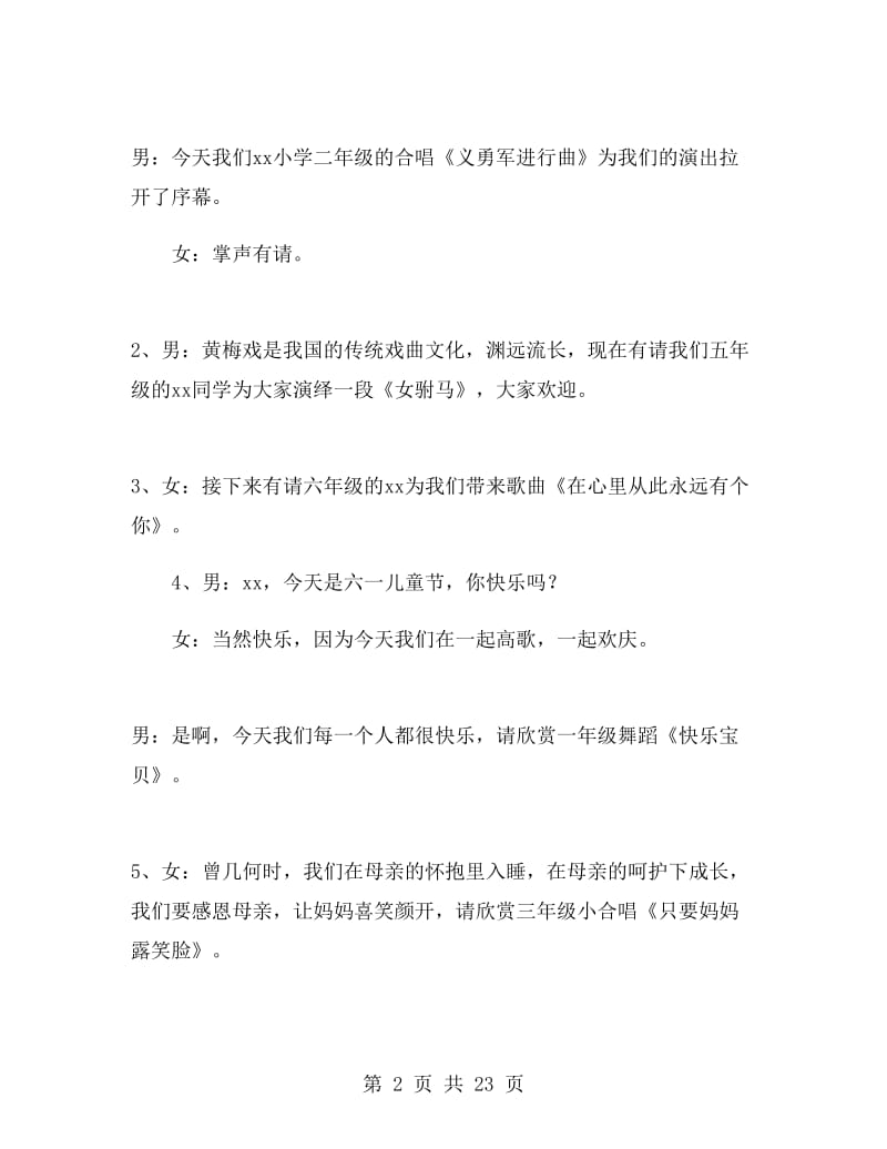 2019学校六一儿童节主持词.doc_第2页