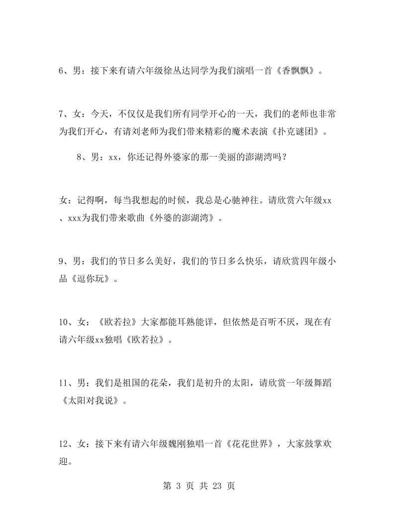 2019学校六一儿童节主持词.doc_第3页