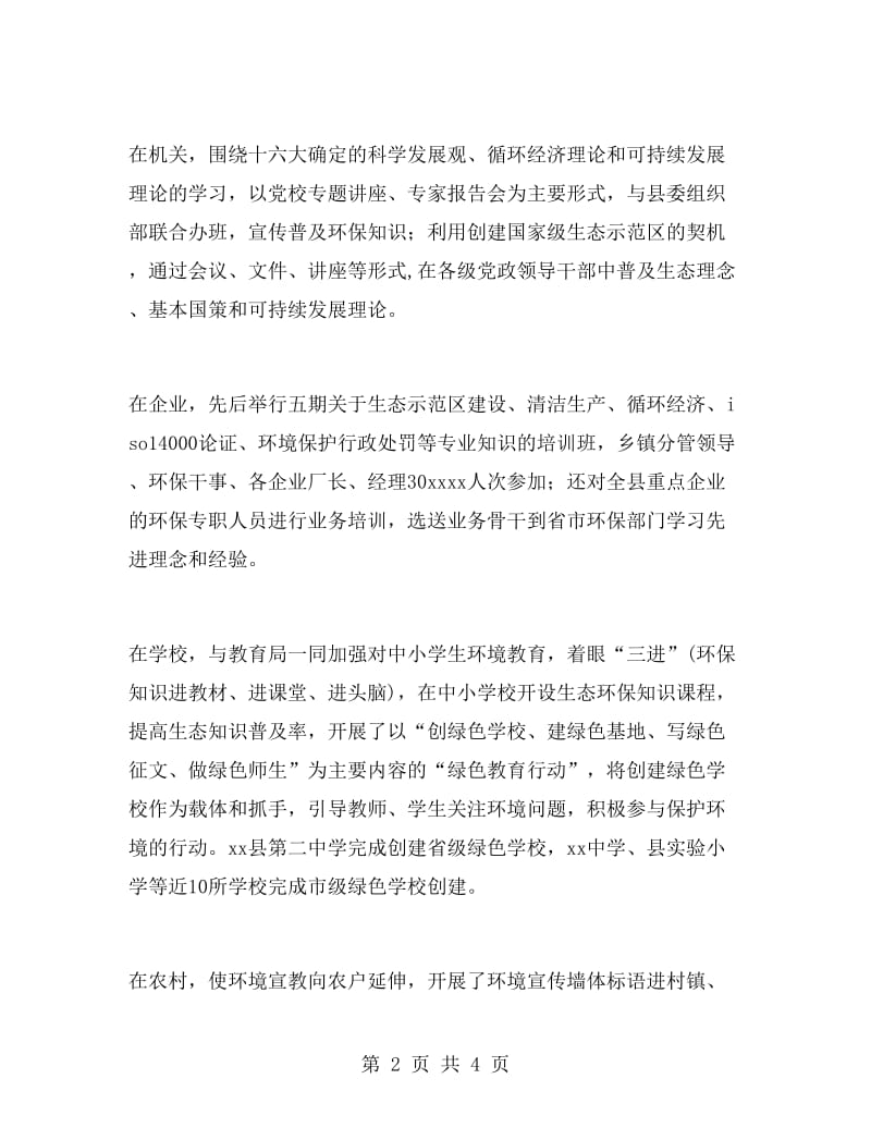 环保科普宣传活动情况总结.doc_第2页