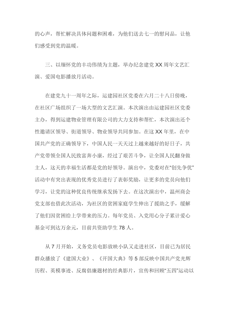 庆祝中国共产党成立XX周年系列活动总结合辑.docx_第2页