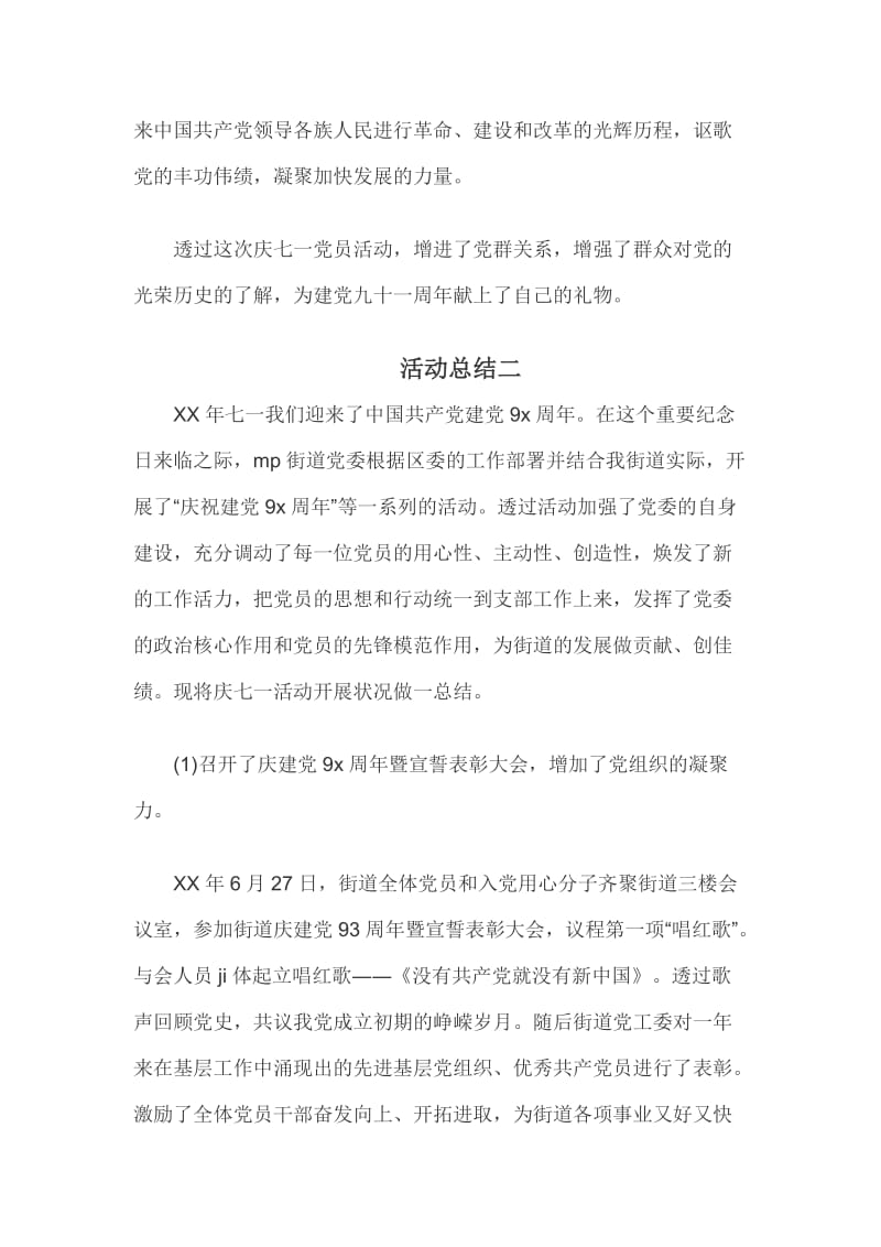庆祝中国共产党成立XX周年系列活动总结合辑.docx_第3页
