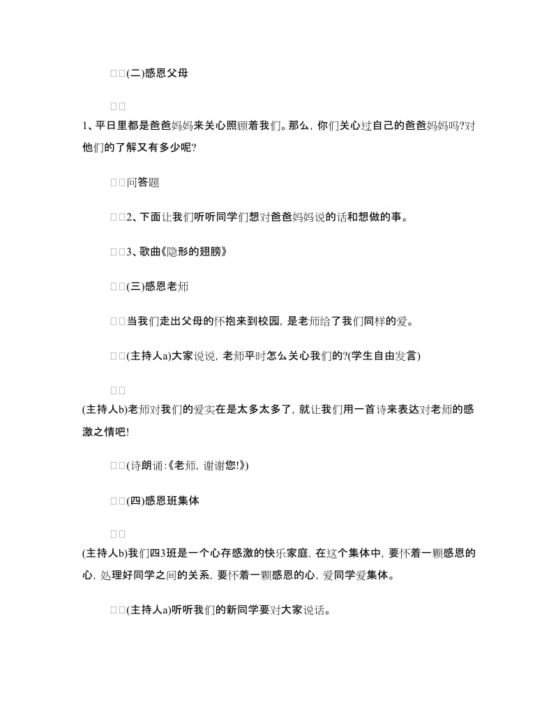 感恩节主题班会活动方案.doc_第2页