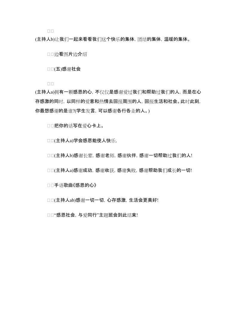 感恩节主题班会活动方案.doc_第3页