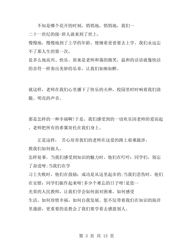 感恩教师演讲稿范文.doc_第3页