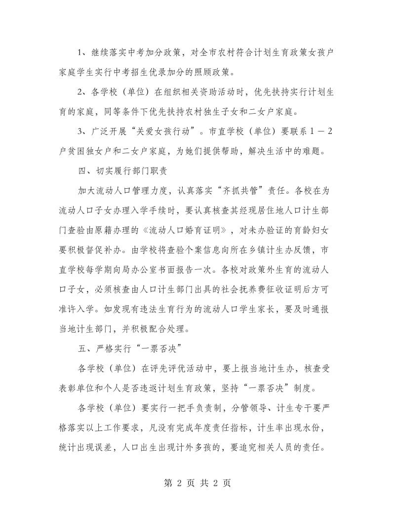 教育局人口和计划生育计划.doc_第2页