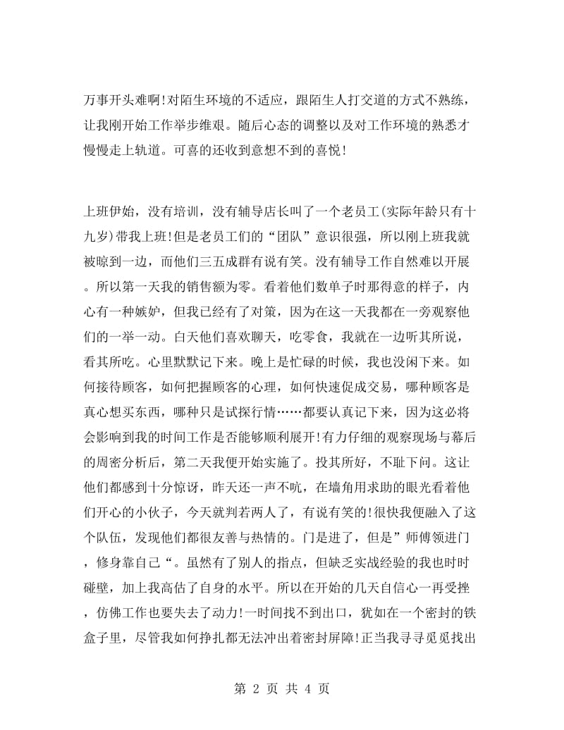 暑期服装店兼职实习报告书.doc_第2页