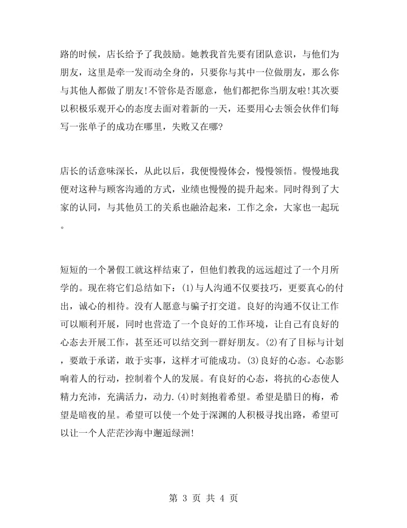 暑期服装店兼职实习报告书.doc_第3页