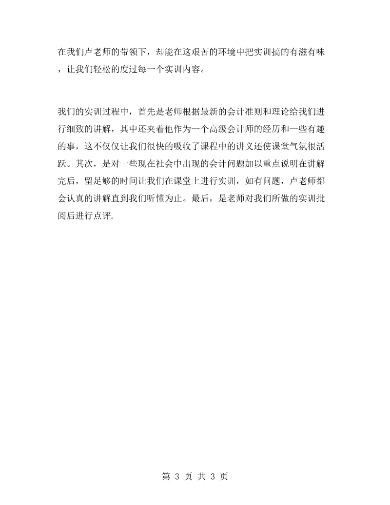 基础会计实习报告.doc_第3页