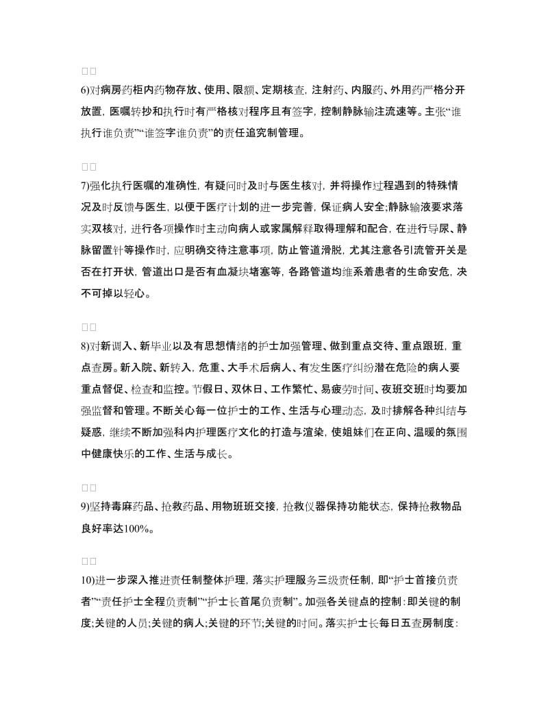 精选外科护师工作计划.doc_第2页