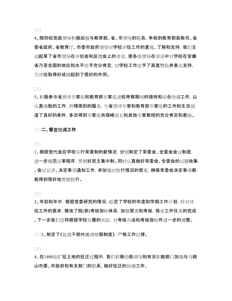 企业党委办公室工作计划范文.doc_第2页