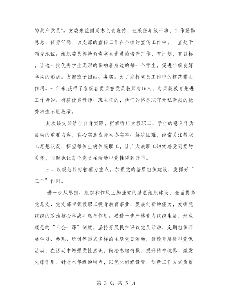 高三年级党支部先进事迹材料.doc_第3页