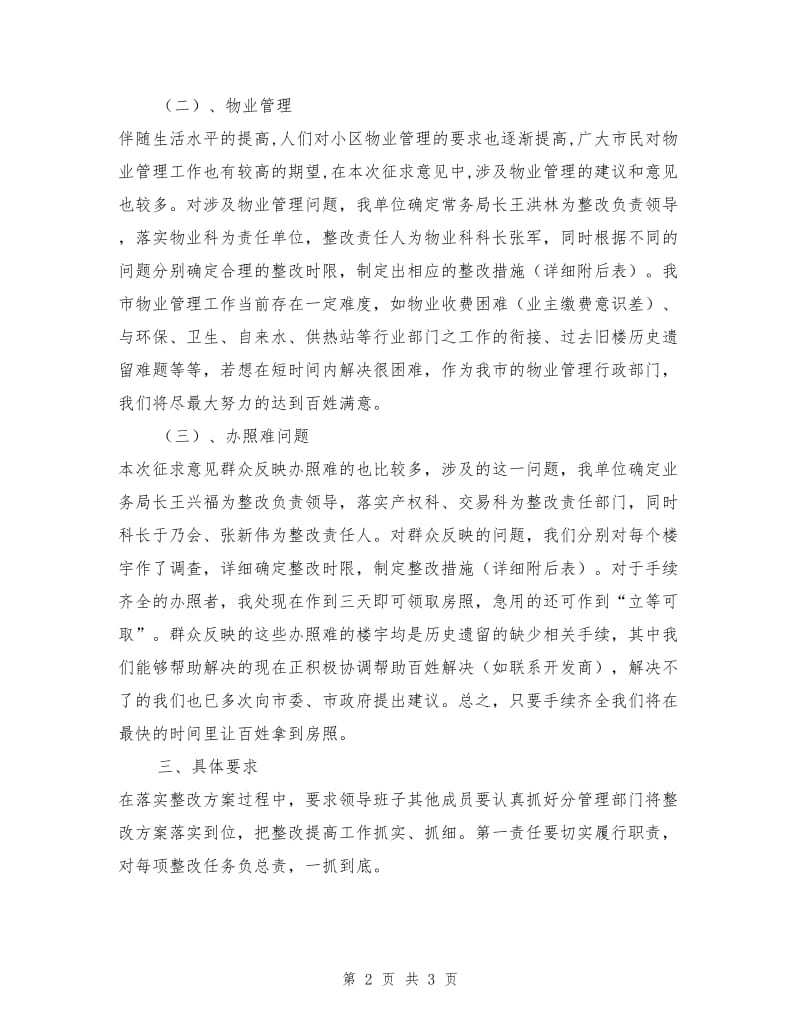 房产处先进性教育活动整改方案.doc_第2页