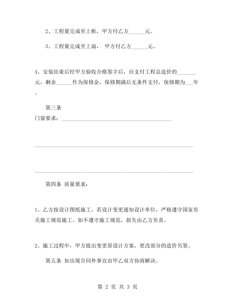 门窗加工合同.doc_第2页