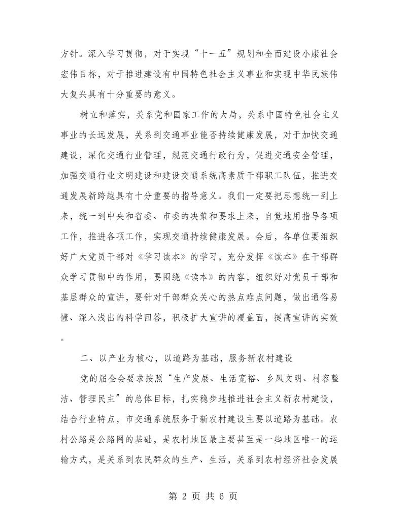 交通系统学习领导讲话.doc_第2页