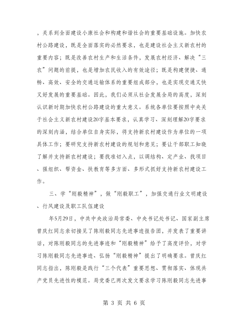 交通系统学习领导讲话.doc_第3页