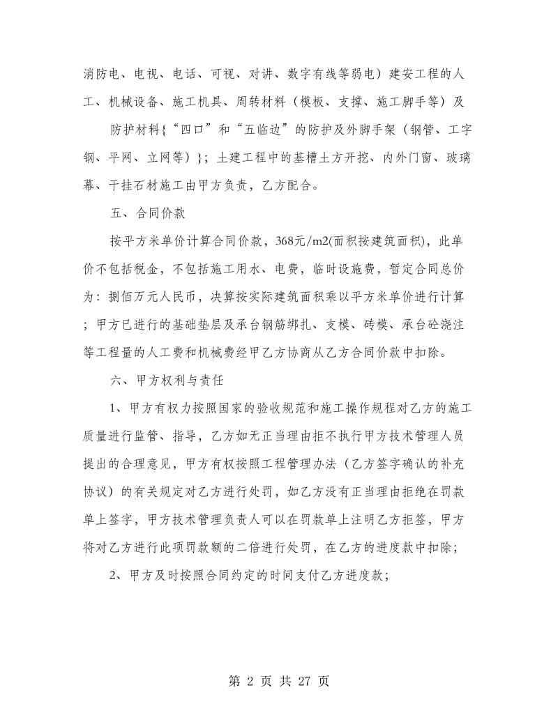 工程施工劳务承包合同.doc_第2页