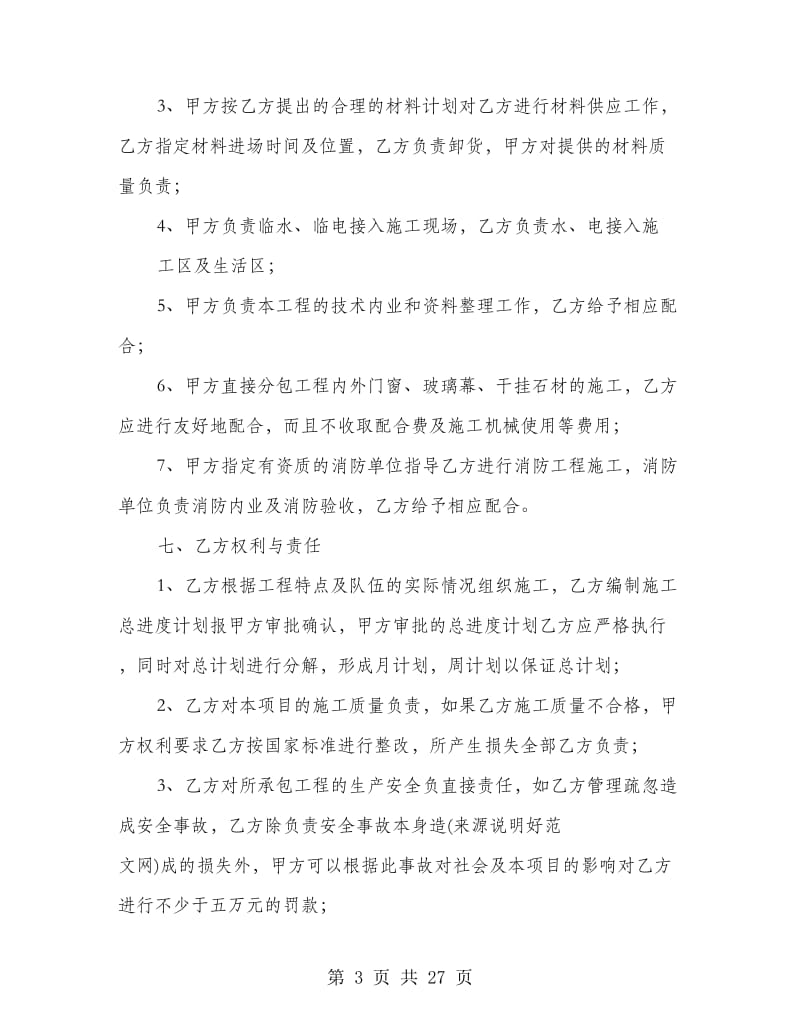 工程施工劳务承包合同.doc_第3页