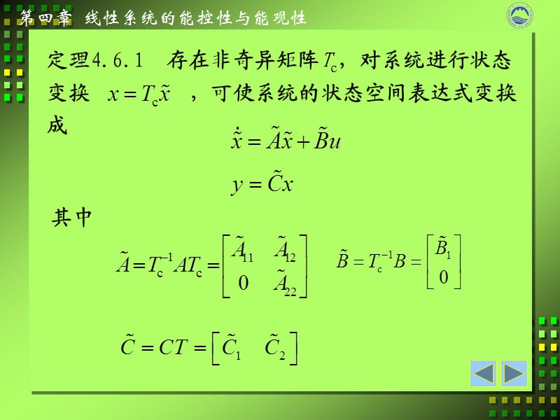 线性定常系统的结构分解.ppt_第2页