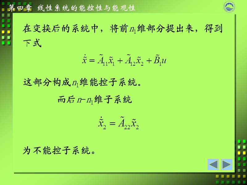 线性定常系统的结构分解.ppt_第3页