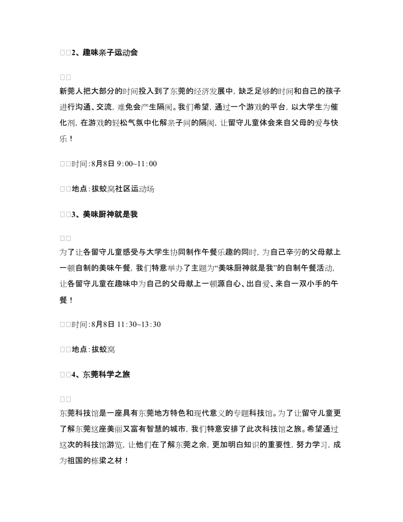 暑期关爱留守儿童活动策划书 1.doc_第2页