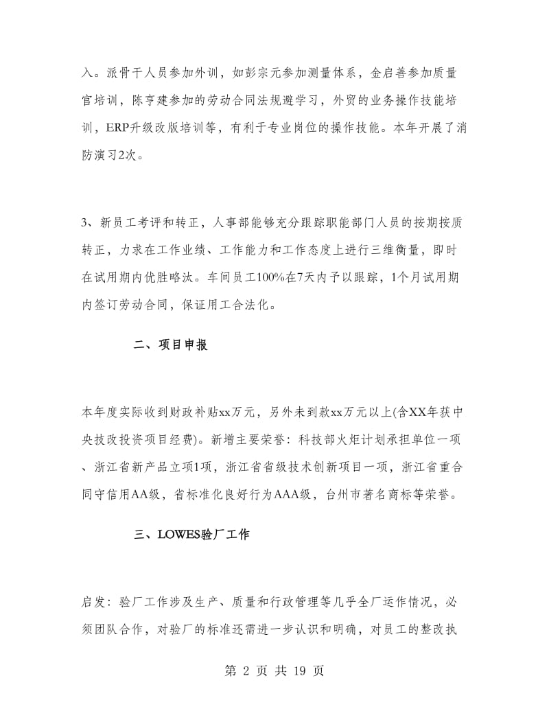 综合管理部工作计划.doc_第2页