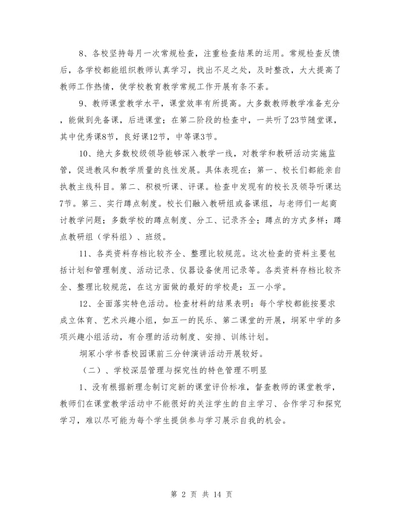 十二月校长会发言材料.doc_第2页