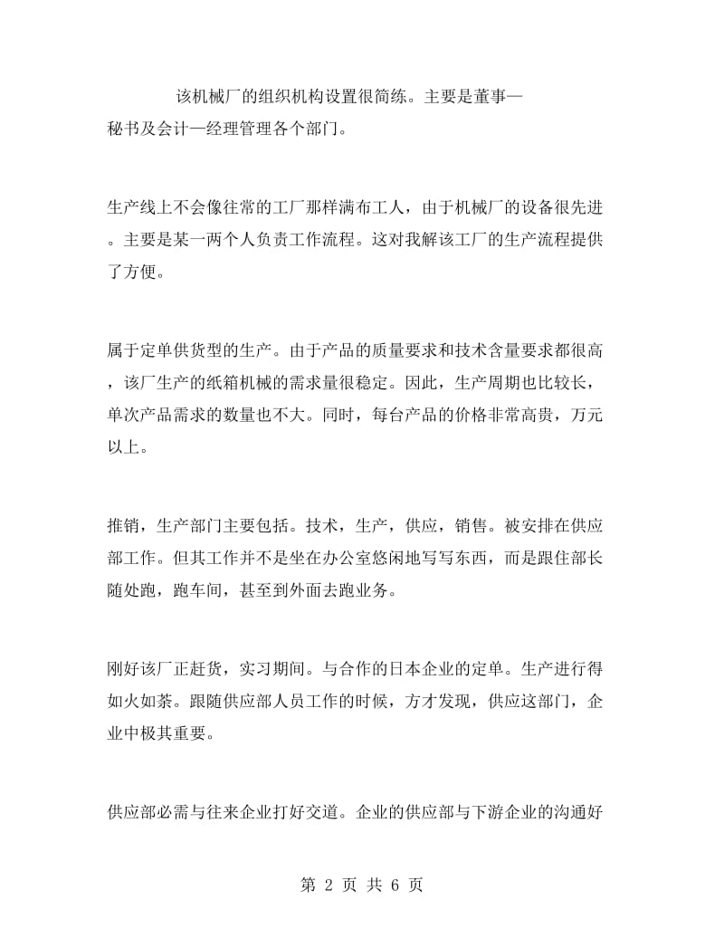 毕业大学生机械厂实习报告范文.doc_第2页