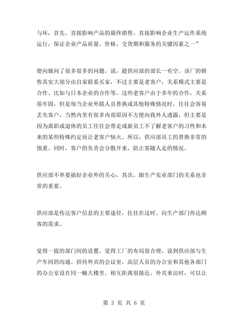 毕业大学生机械厂实习报告范文.doc_第3页