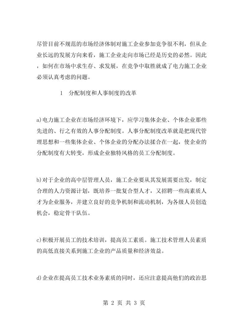 工程生产实习报告范文.doc_第2页