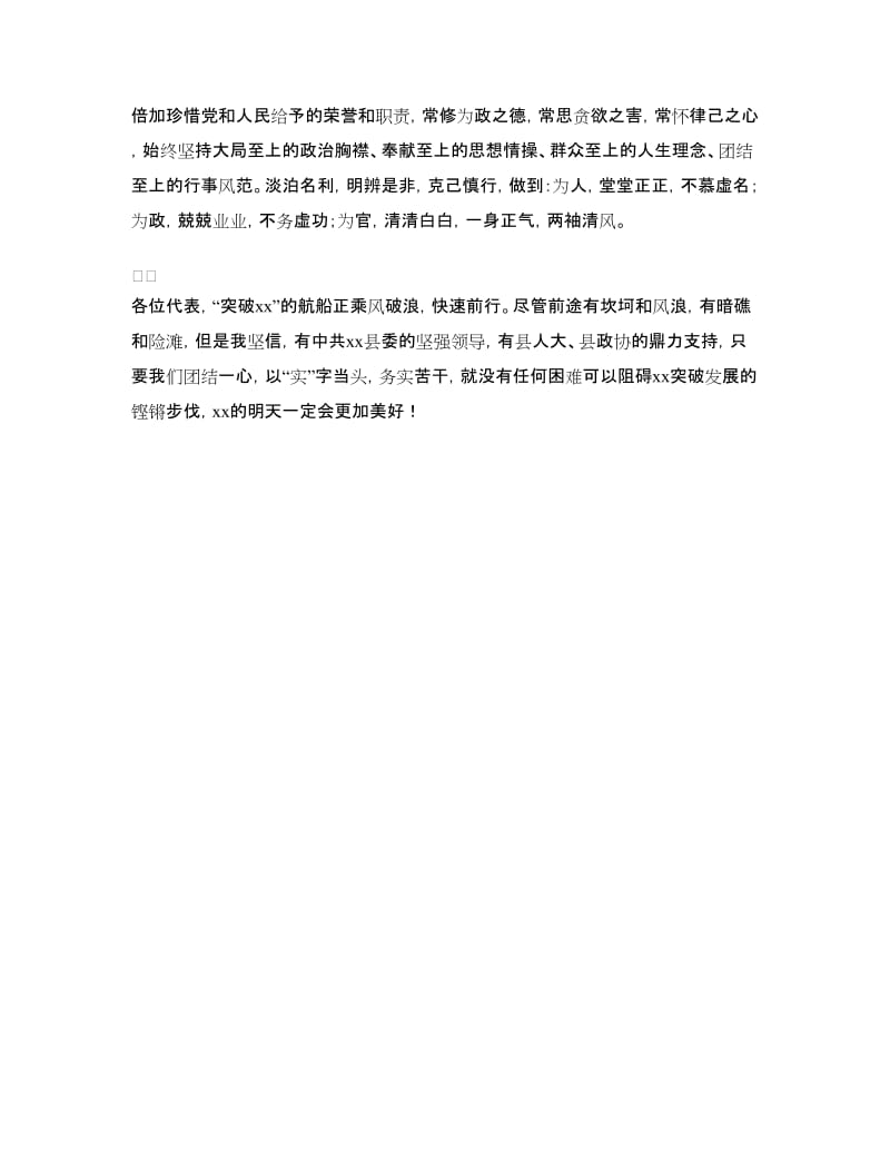 县长任职表态发言稿.doc_第3页